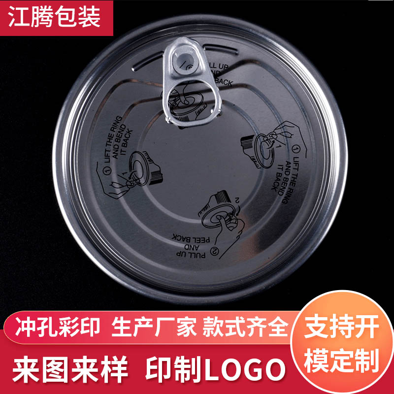 罐头马口铁易拉盖系列生产厂家 临朐大型马口铁307#易拉盖定制